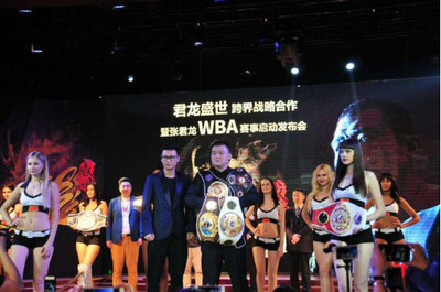 君龍盛世跨界融合 WBA賽事啟動發布會在京隆重舉行，開啟中國拳擊運動新篇章